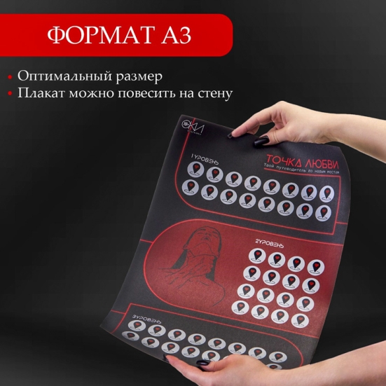 Скретч-плакат с заданиями "Точка любви"